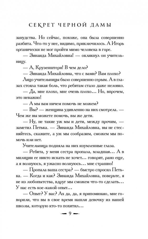 Секрет черной дамы фото книги 3
