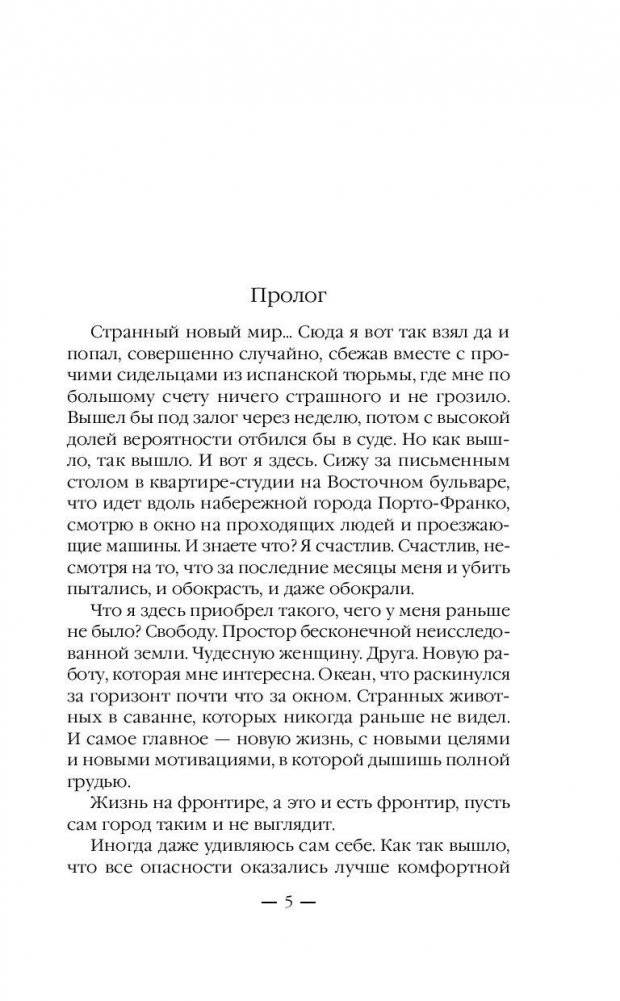 Земля лишних. Коммерсант фото книги 5