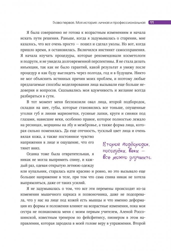 Баночный самомассаж. Мгновенный лифтинг-эффект. Faceday фото книги 2