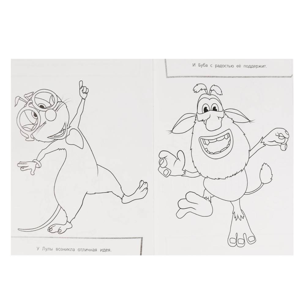 Друзья навсегда! Буба. Суперраскраска фото книги 3