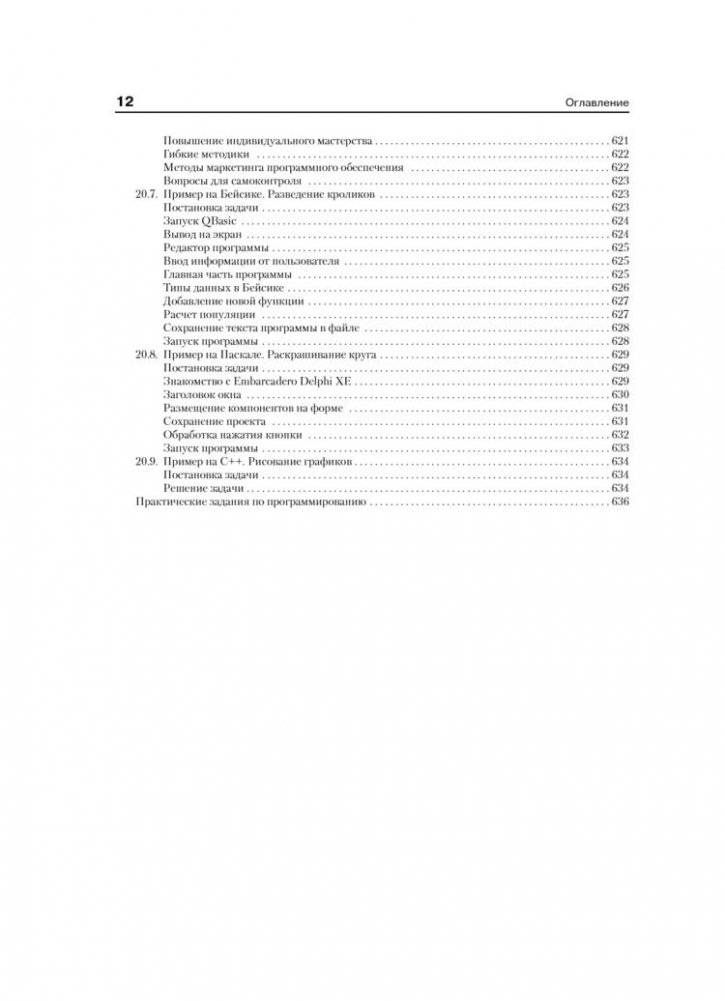 Информатика. Базовый курс. Учебник для вузов. Стандарт третьего поколения фото книги 11