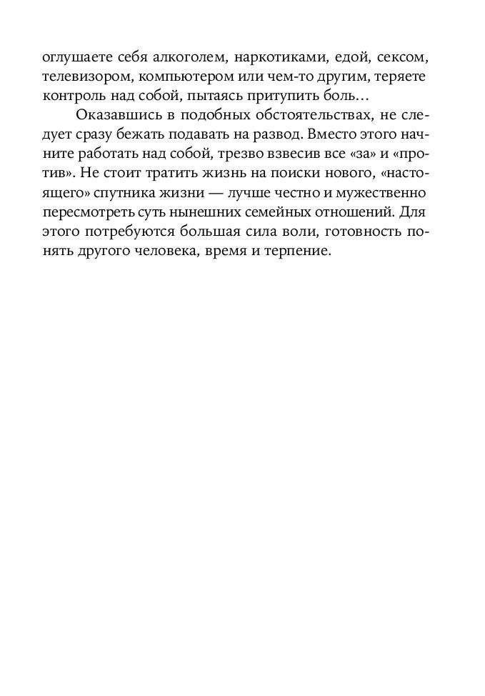 Люби себя - не важно, с кем ты фото книги 19