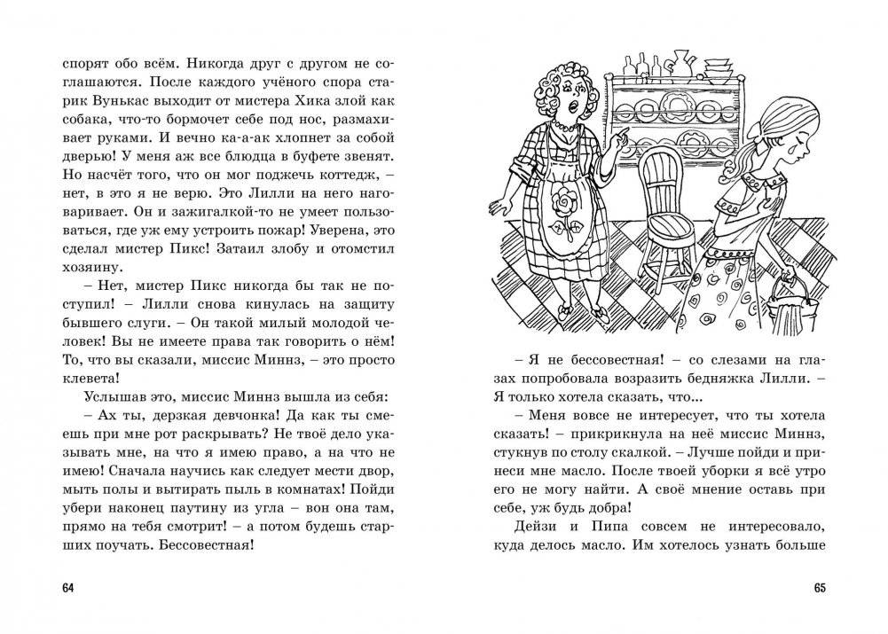 Тайна сгоревшего коттеджа фото книги 5