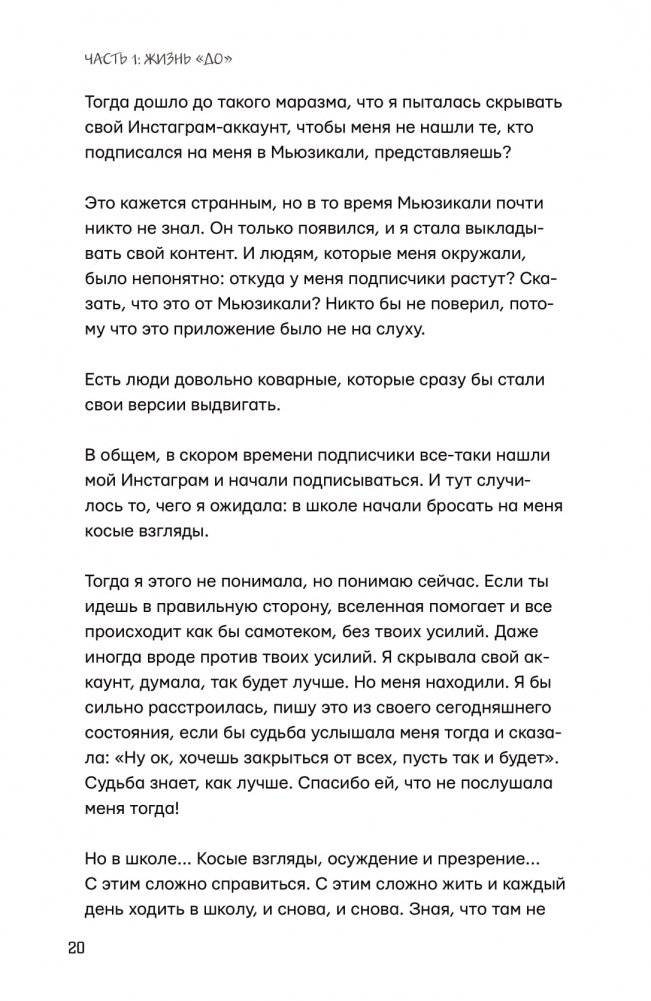 Ближе к звёздам! Не стесняйся, будь собой фото книги 3