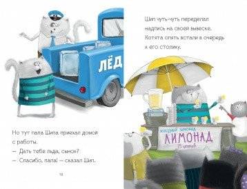 Котенок Шмяк - маленький бизнесмен фото книги 5