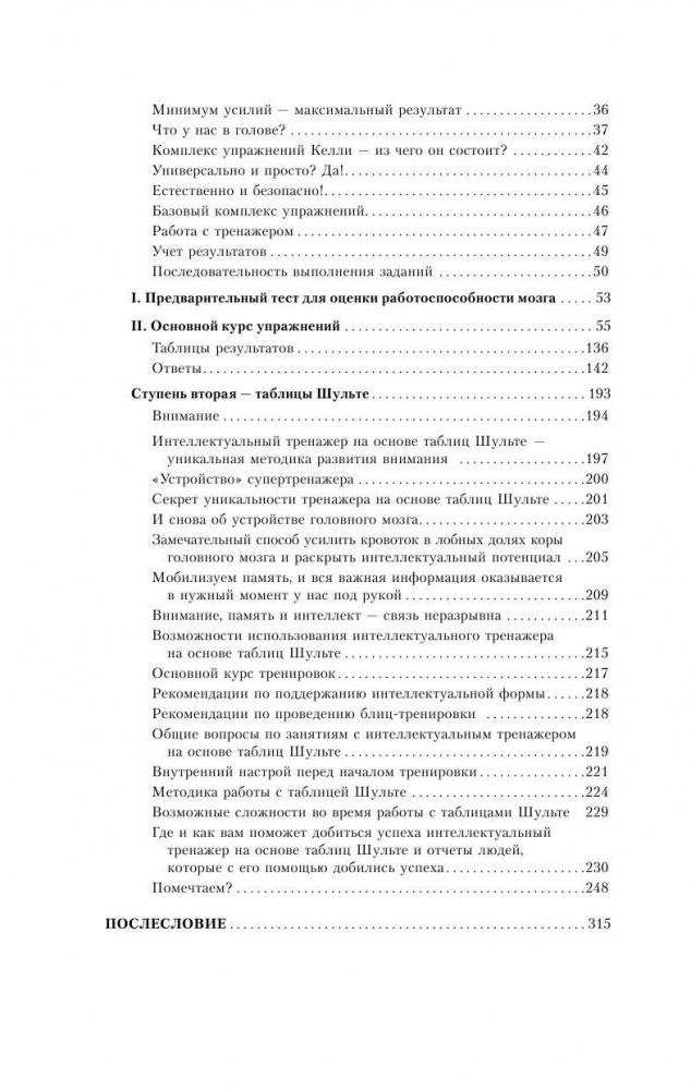 Большая книга-тренажер для вашего мозга и подсознания фото книги 3