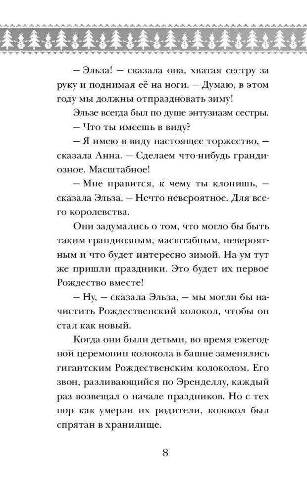 Олаф и холодное приключение фото книги 8