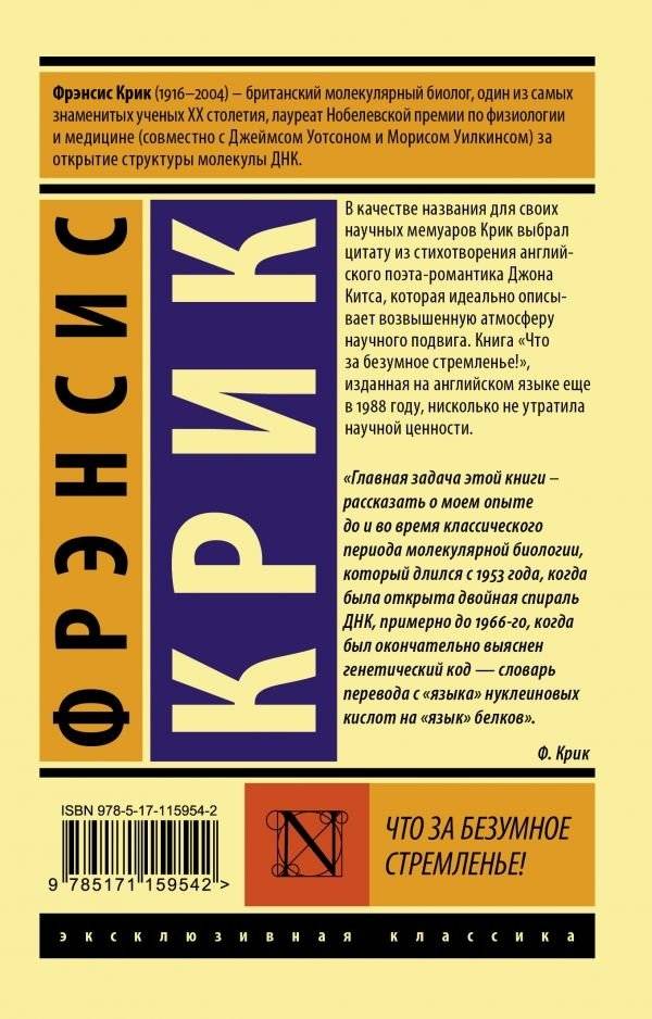 Что за безумное стремленье! фото книги 2