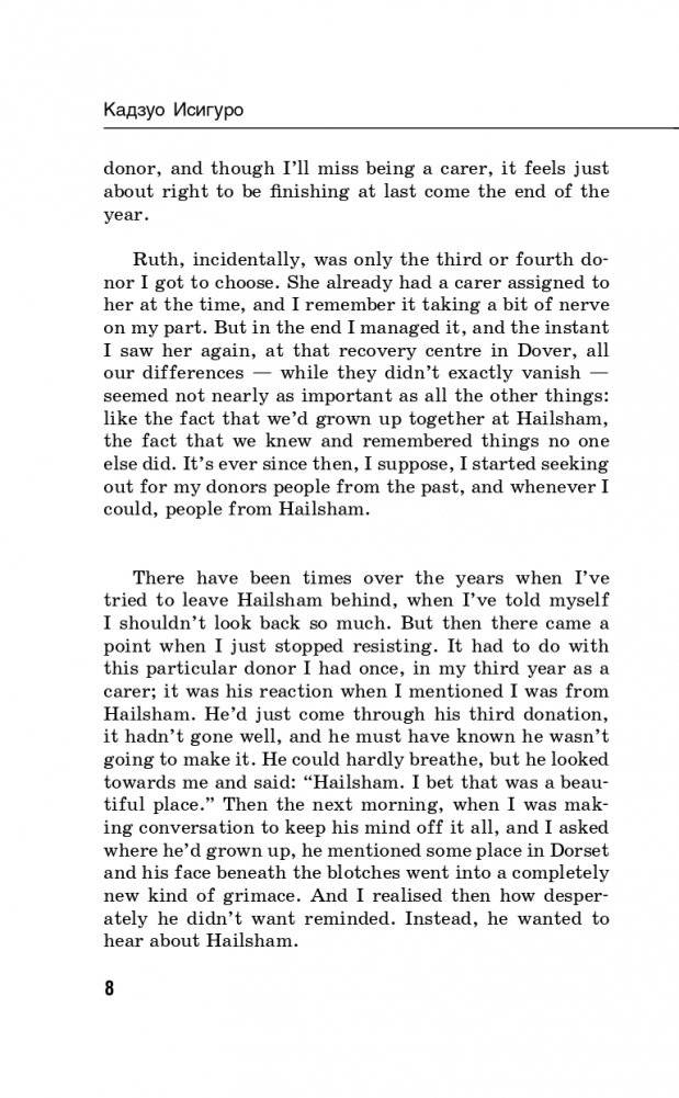 Не отпускай меня. Never let me go фото книги 9