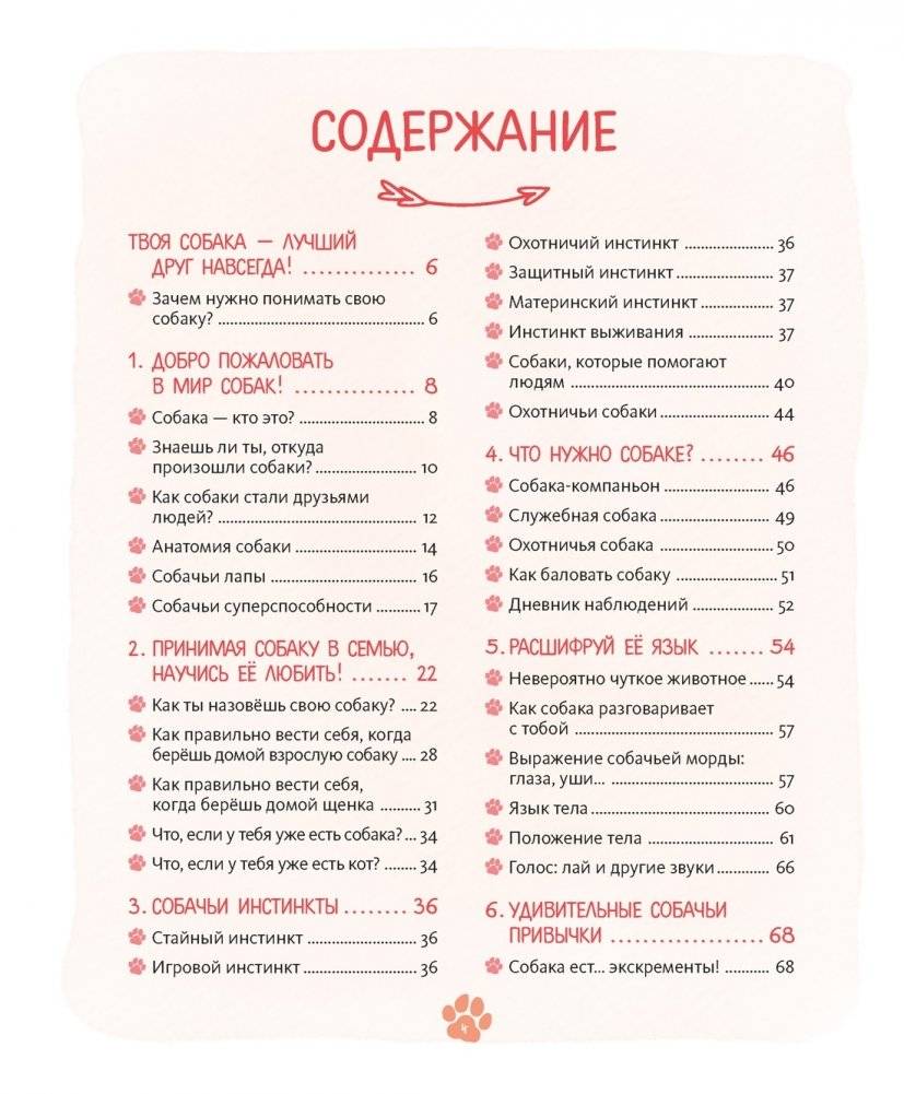 Я и моя собака. Как понять питомца и стать ему другом фото книги 2