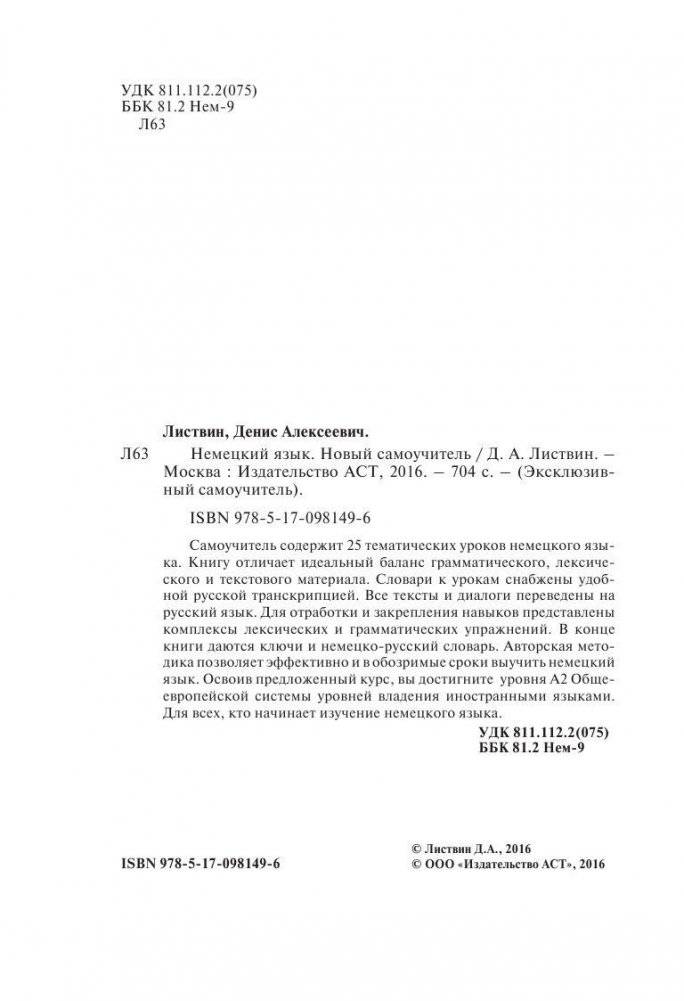 Немецкий язык. Новый самоучитель фото книги 4