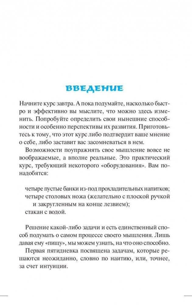 Курсы развития мышления фото книги 8