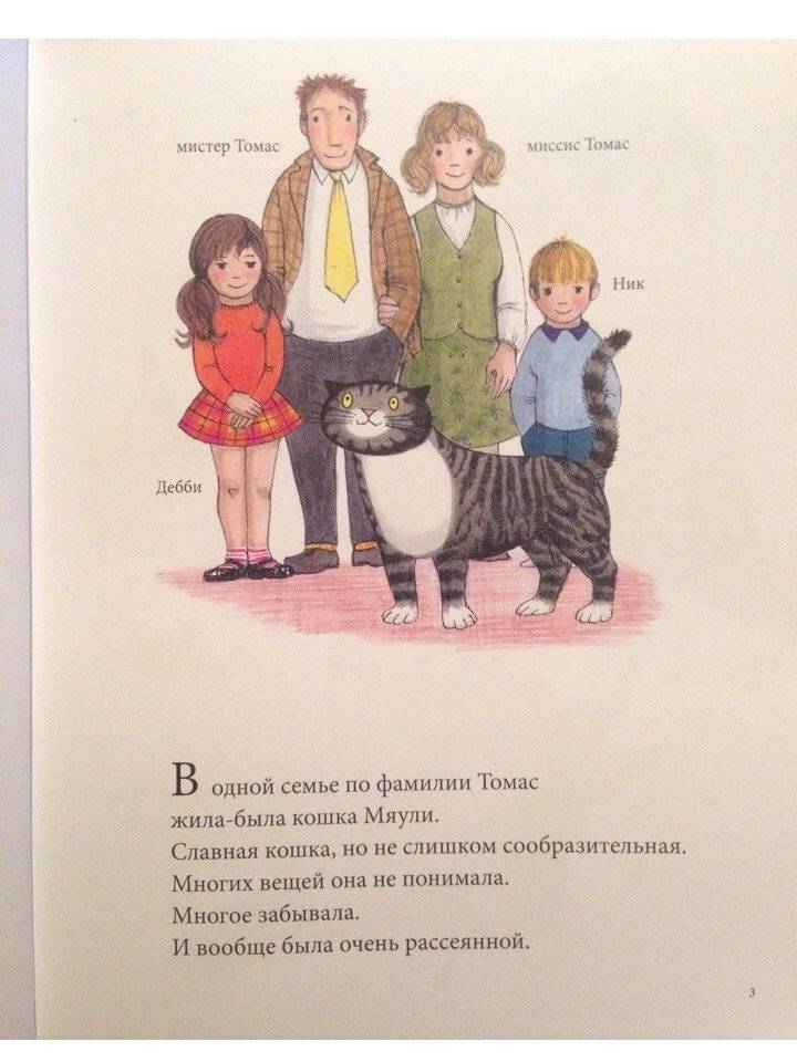 Мяули. Истории из жизни удивительной кошки фото книги 3