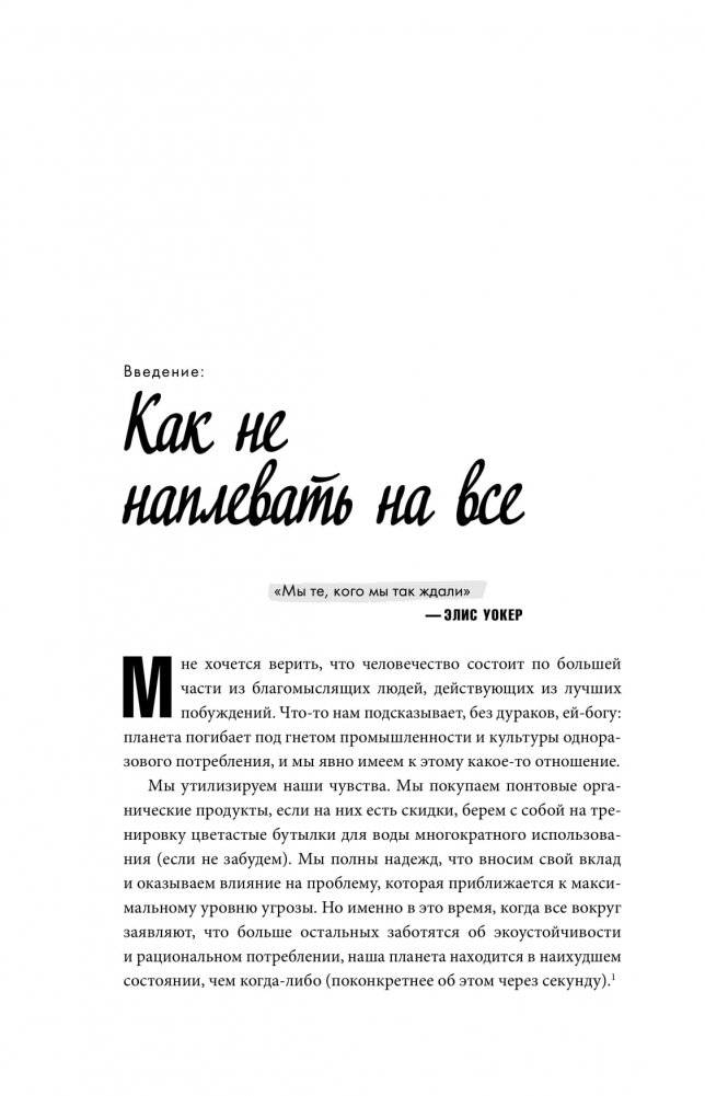 Грязная правда. Уберись на планете или убирайся с нее фото книги 11