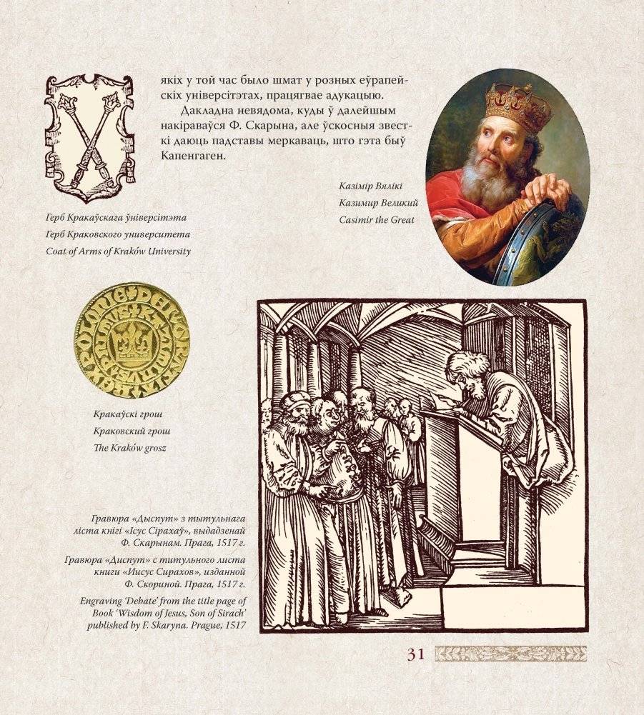 Шляхамі Францыска Скарыны фото книги 6