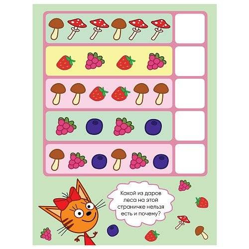 Три кота. Продолжи ряд фото книги 3