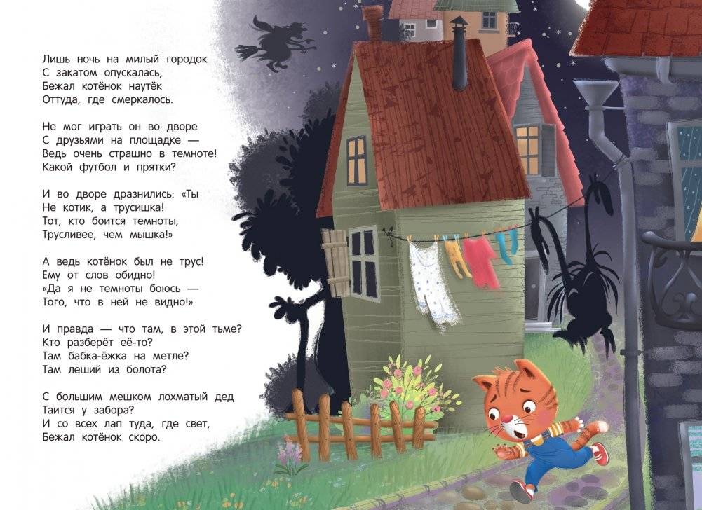 Мне не страшно в темноте фото книги 2