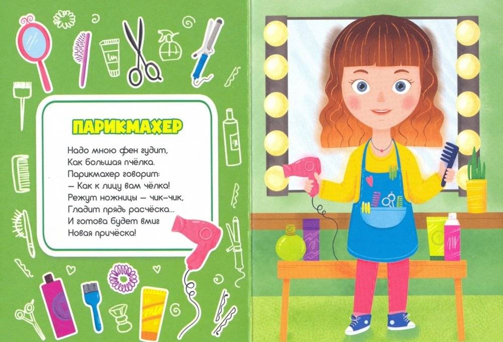 Профессии для девочек фото книги 2