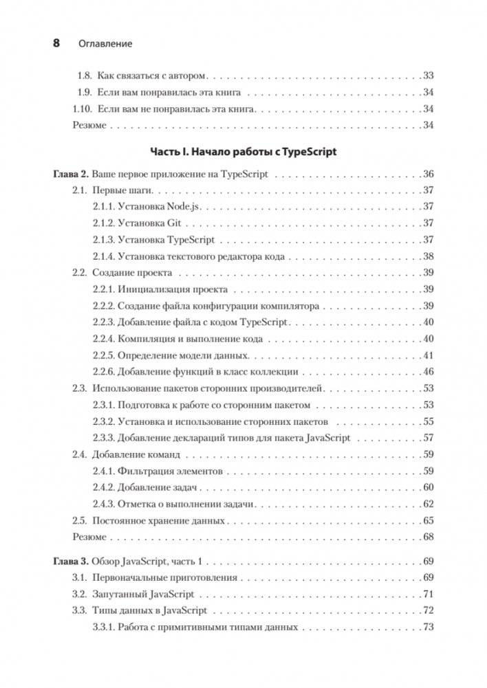 Основы TypeScript фото книги 3