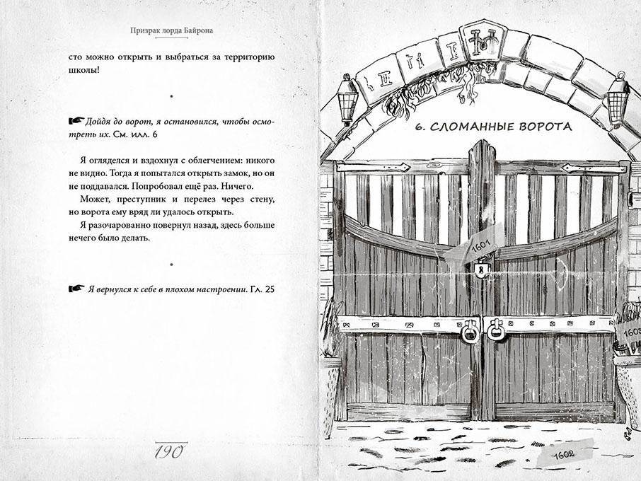 Элементарно Ватсон. Призрак лорда Байрона фото книги 3