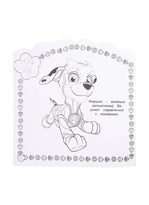 Щенячий патруль № НРДМ 2005. Наклей и раскрась для самых маленьких фото книги 4