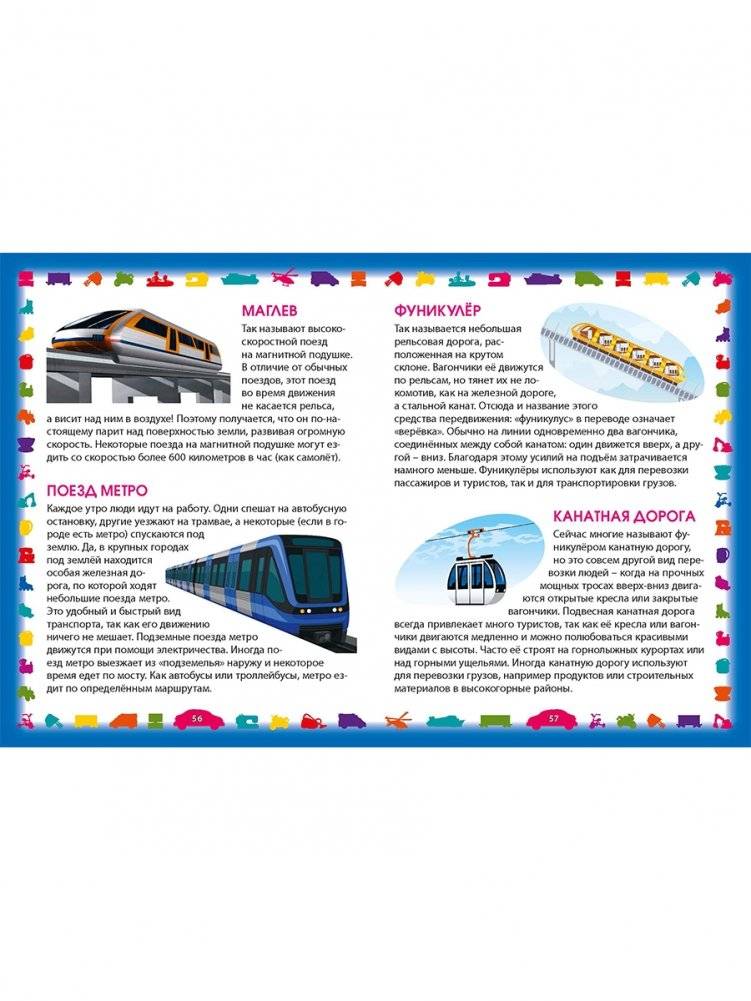 Техника и транспорт. Энциклопедия для малышей фото книги 8