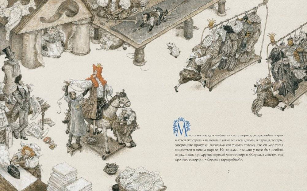 Новое платье короля фото книги 3