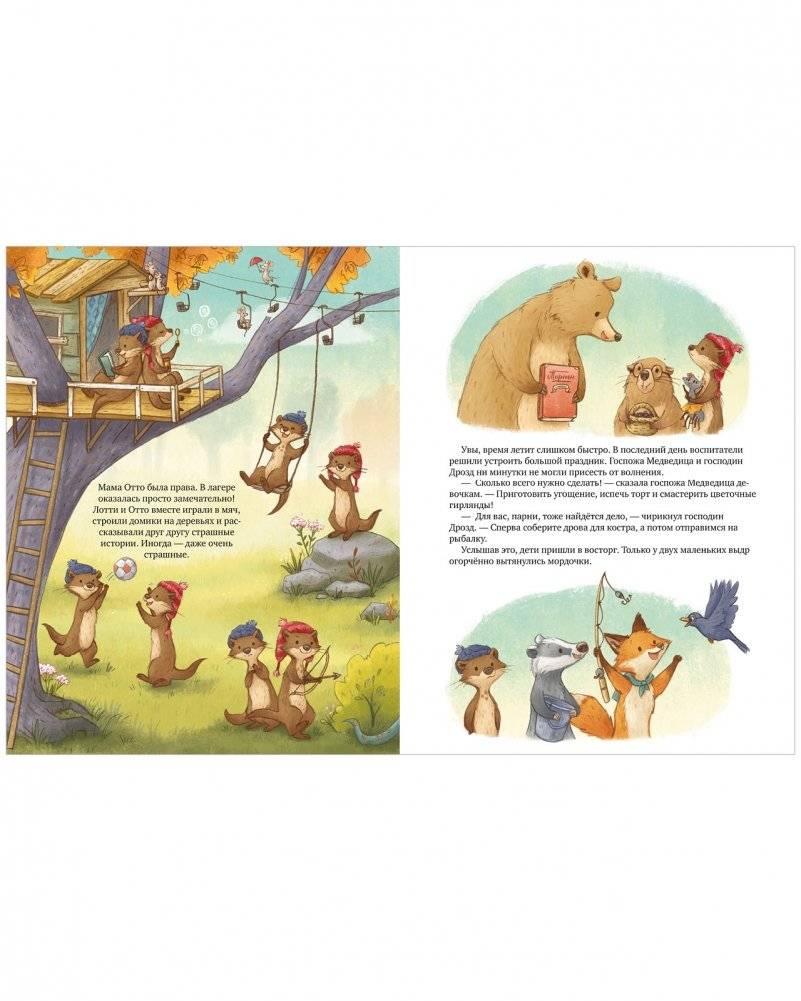 Лотти и Отто. История для мальчишек и девчонок фото книги 4