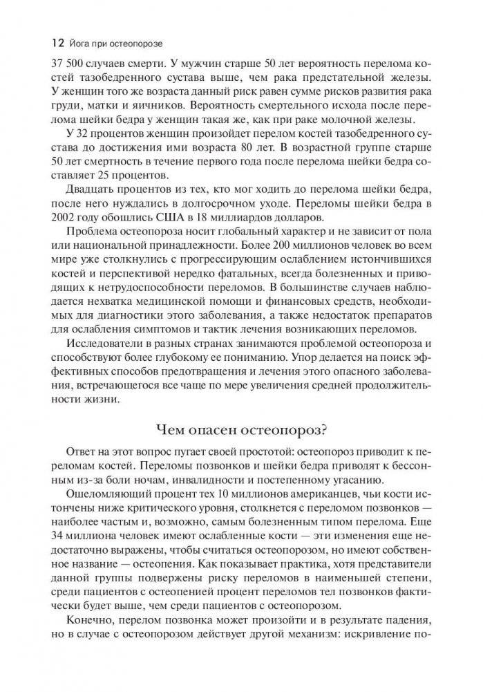 Йога при остеопорозе. Полное руководство фото книги 9