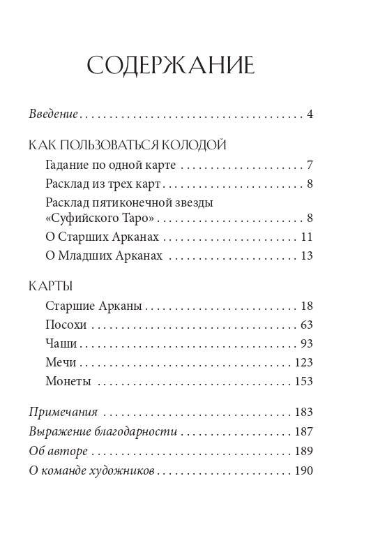 Суфийское Таро фото книги 2