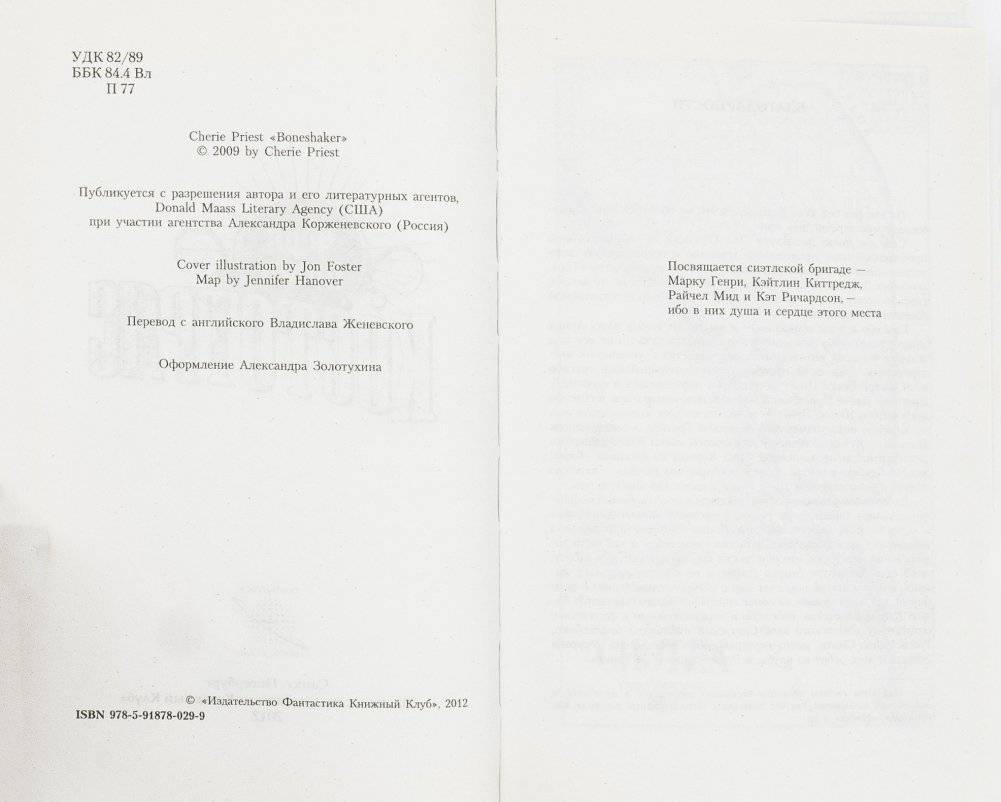 Костотряс фото книги 2