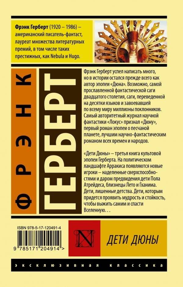 Дети Дюны фото книги 2