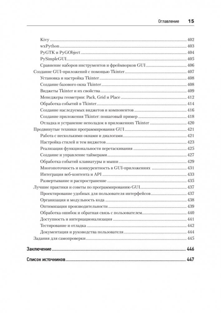 Python с нуля фото книги 13