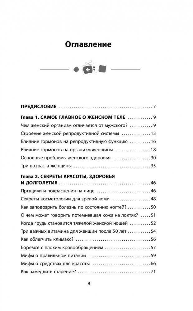 Всё о женских гормонах фото книги 6