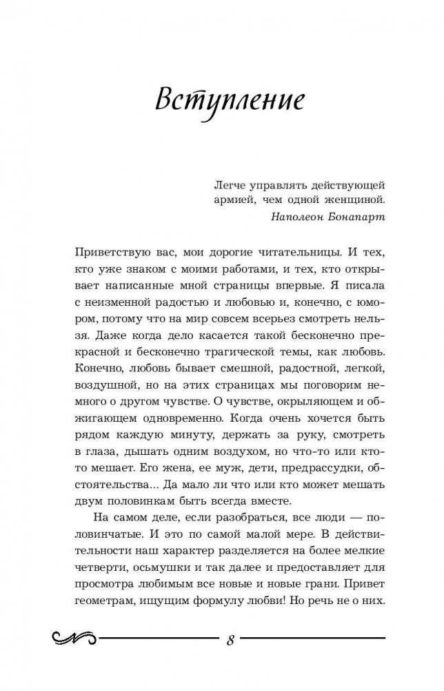 Что делать, если говорят, что любят, но замуж не берут. Советы, подсказки, техники фото книги 9