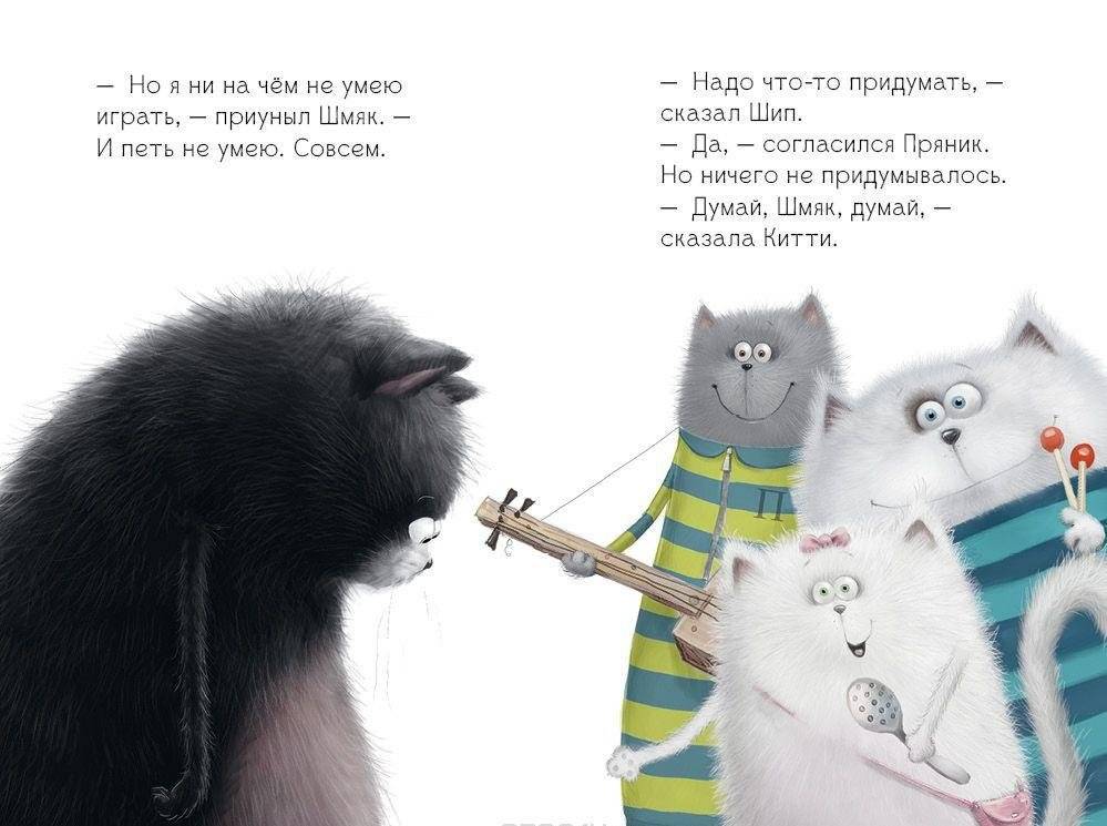 Котёнок Шмяк рок-звезда фото книги 2