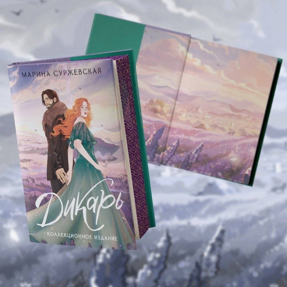 Дикарь фото книги 2