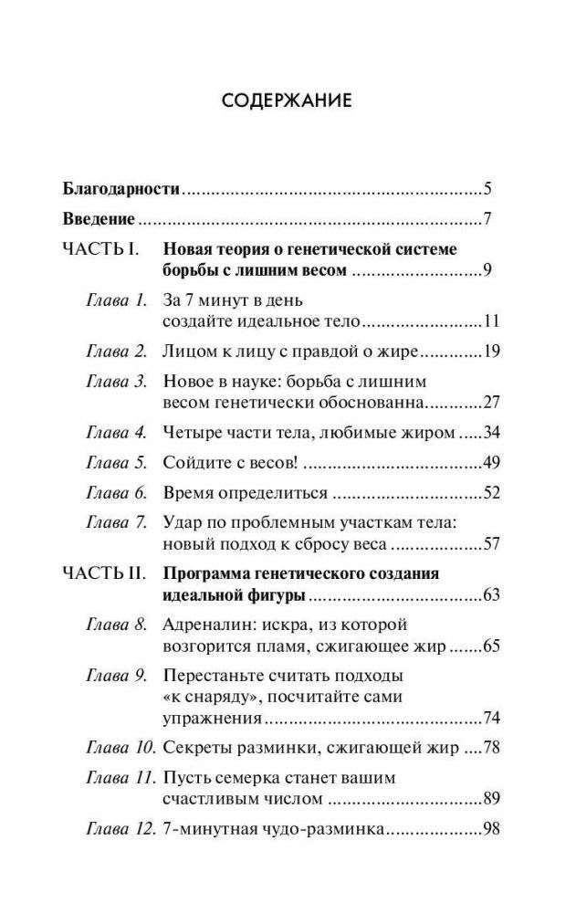 Комплексы для проблемных зон. Новейшее исследования генетиков. 7 минут в день фото книги 2
