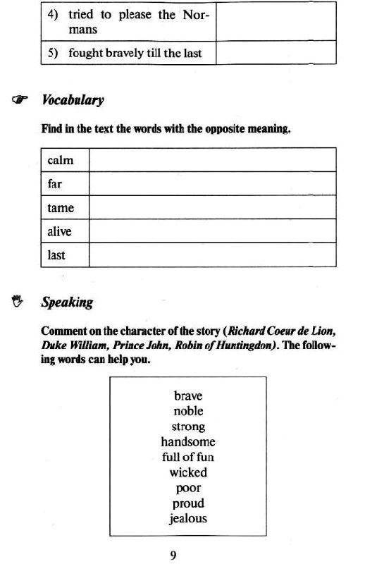 Легенды о Робин Гуде фото книги 3