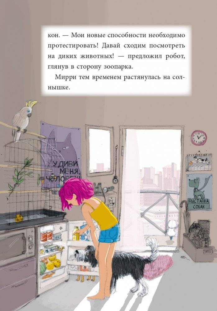 Ти-бот и похититель-невидимка (#2) фото книги 15