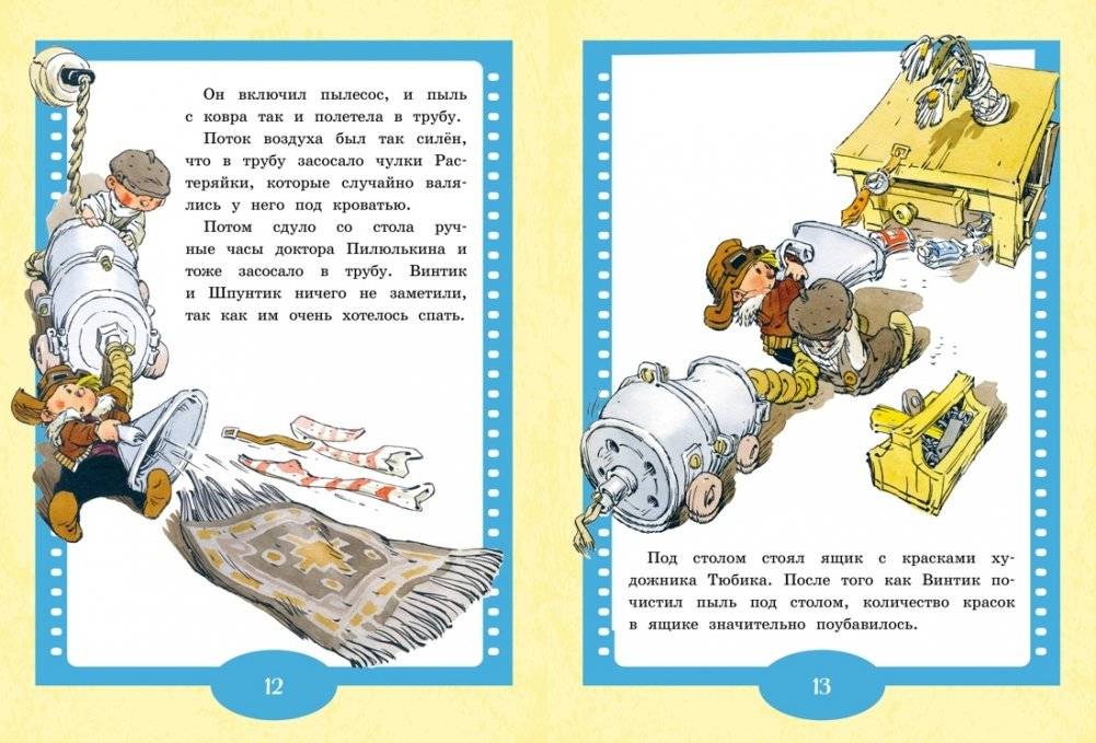 Как Незнайкины друзья Винтик и Шпунтик сделали пылесос. Рассказы фото книги 6