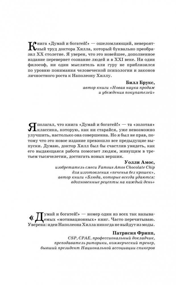 Главный секрет притяжения денег. Думай и богатей фото книги 3