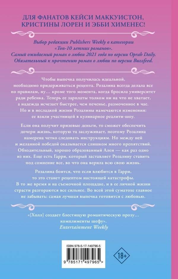 Розалина снимает сливки фото книги 2