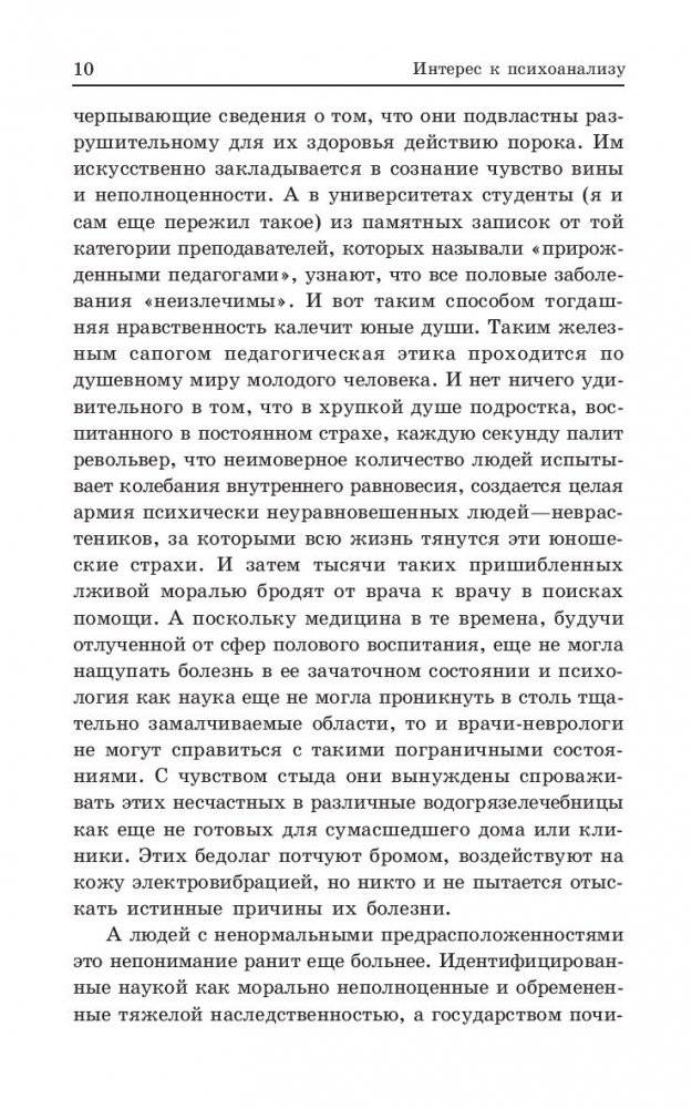 Интерес к психоанализу фото книги 7