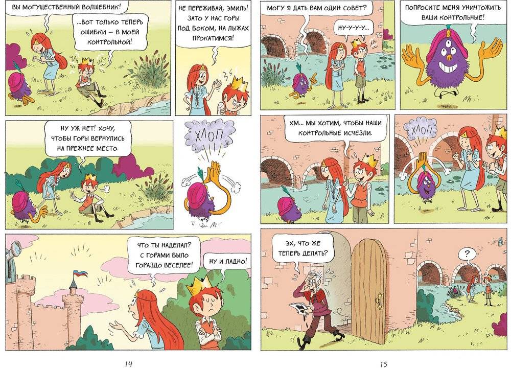 Эмиль и Марго. Монстры повсюду! фото книги 3