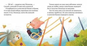 Правила безопасности в сказках. Ой, ушибся! фото книги 2