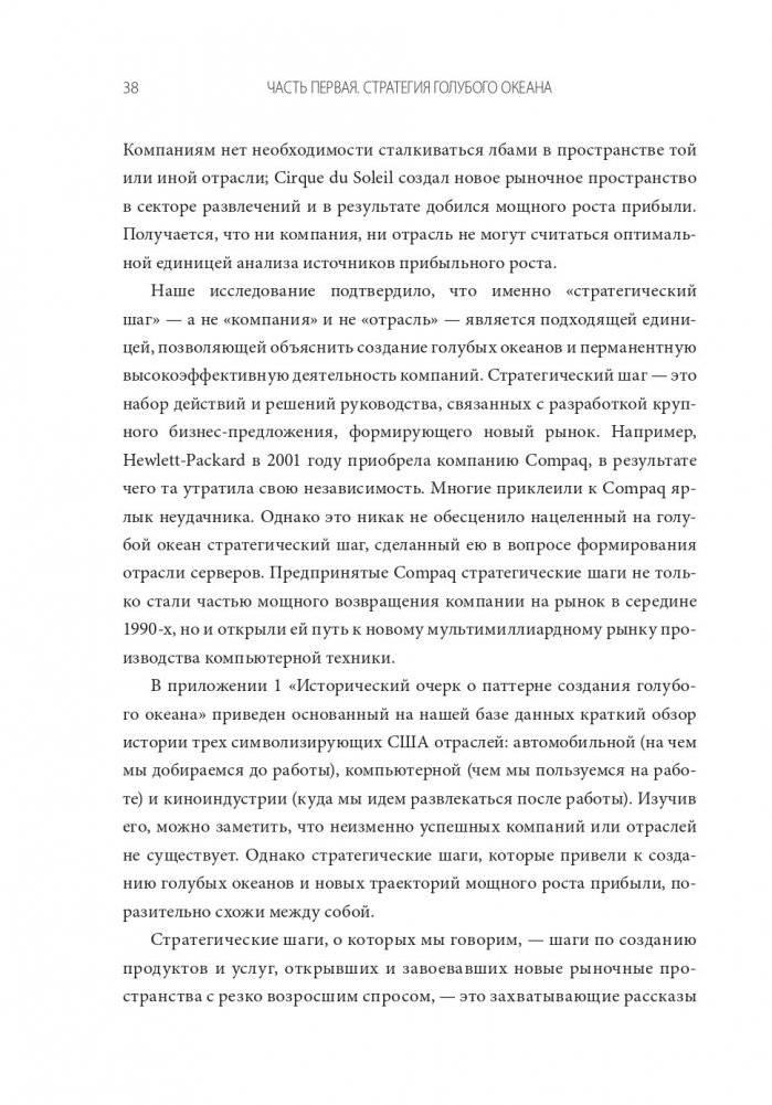 Стратегия голубого океана. Как найти или создать рынок, свободный от других игроков фото книги 13