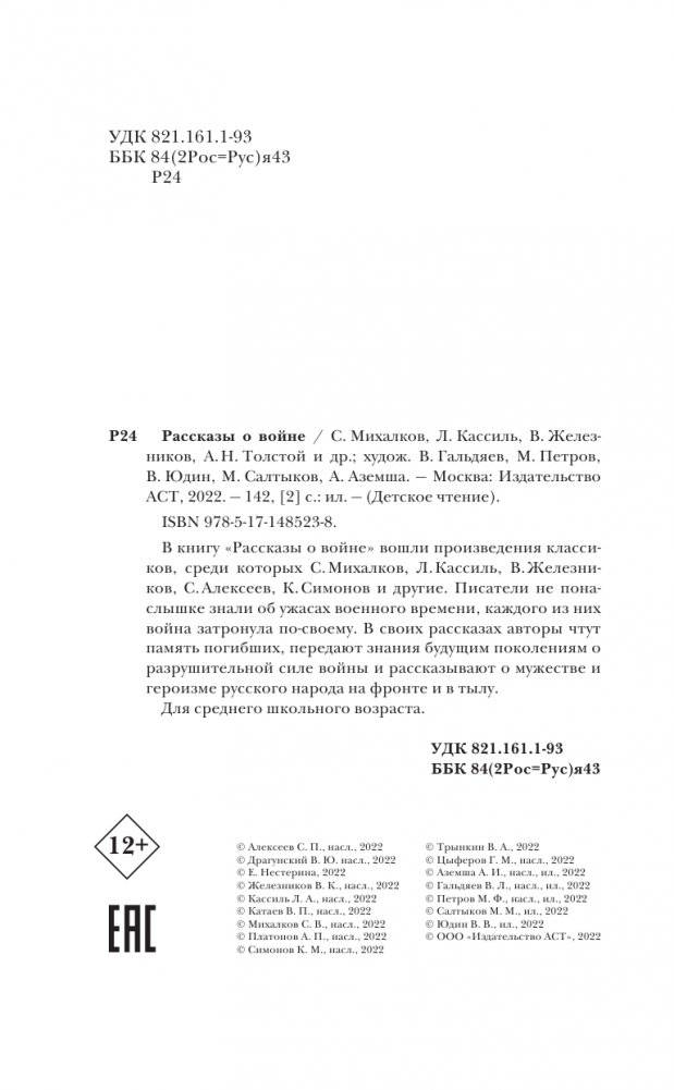 Рассказы о войне фото книги 3