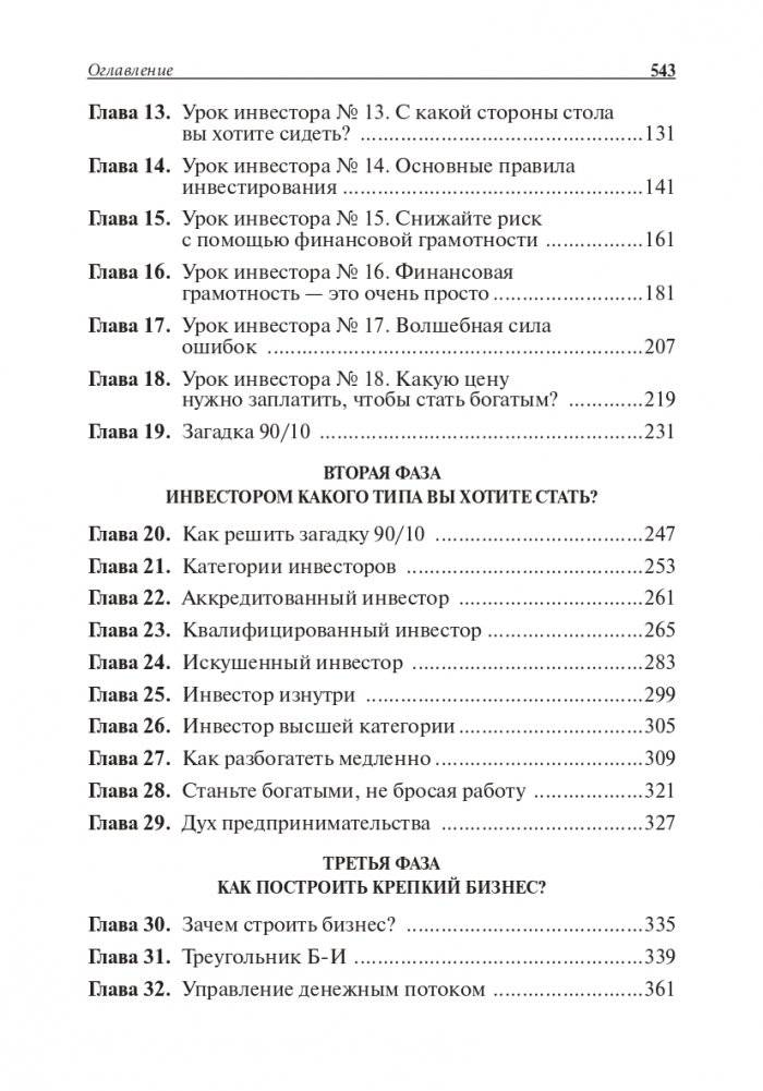 Руководство богатого папы по инвестированию фото книги 3