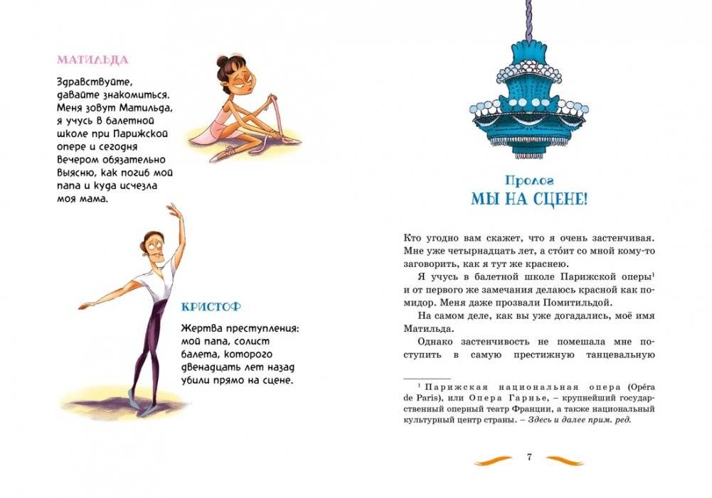 Тайны и загадки. Призраки Парижской оперы фото книги 2